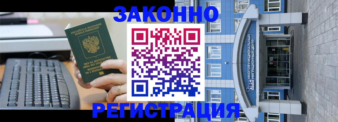 прописка законно в Камызяке