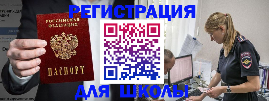 регистрация для школы в Камызяке