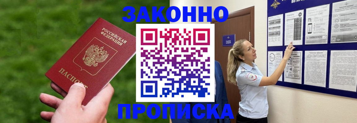 прописка штамп в Камызяке